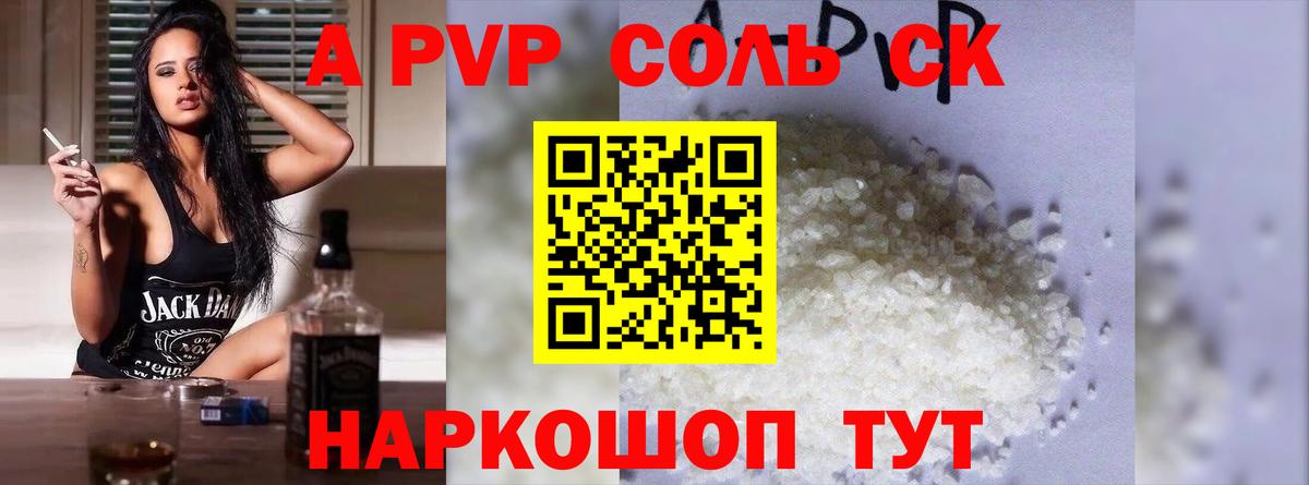 APVP Crystall  A PVP крисы CK  Вход с VPN  Королёв 