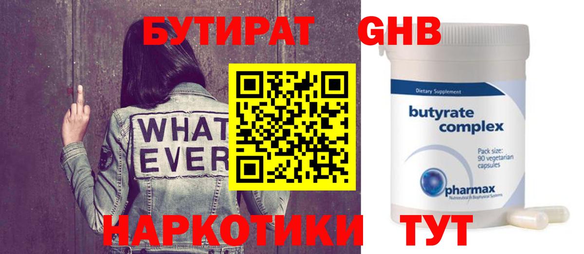 БУТИРАТ бутик  Бутират  Королёв  Вход с VPN 