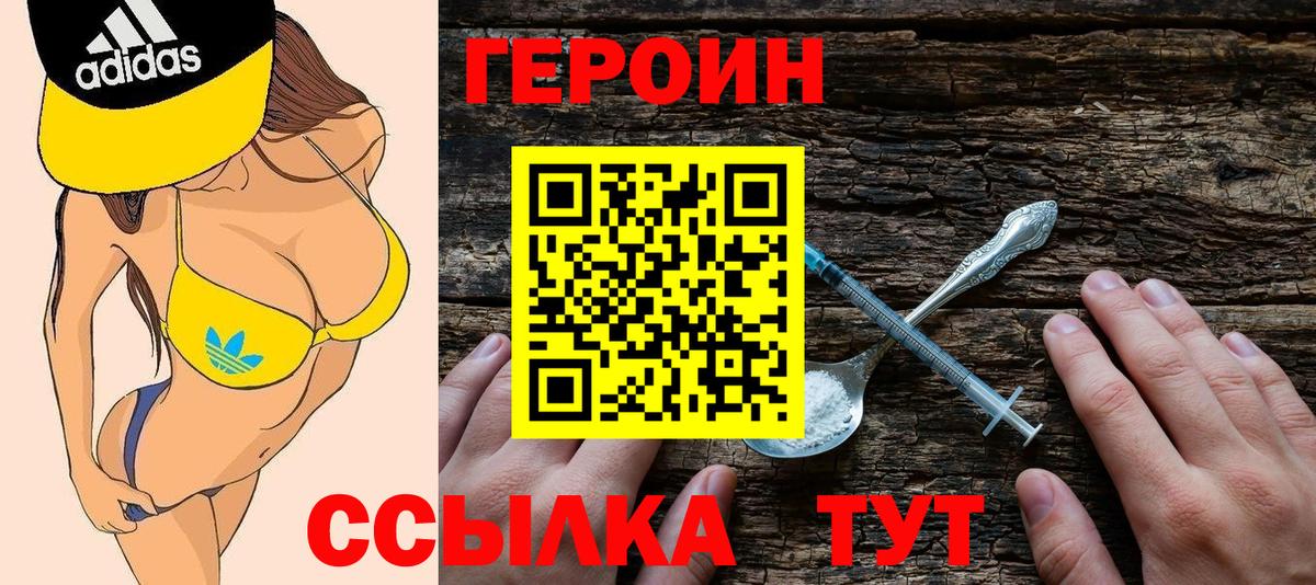 Королёв  ГЕРОИН герыч  Вход с VPN 