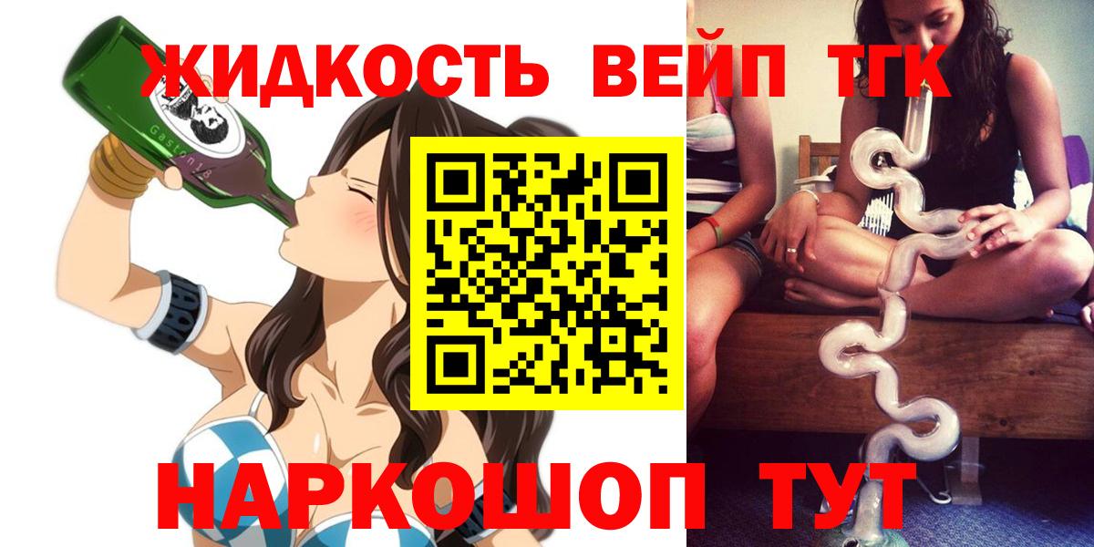 ТГК гашишное масло  Вход с VPN  Королёв  Дистиллят ТГК вейп 