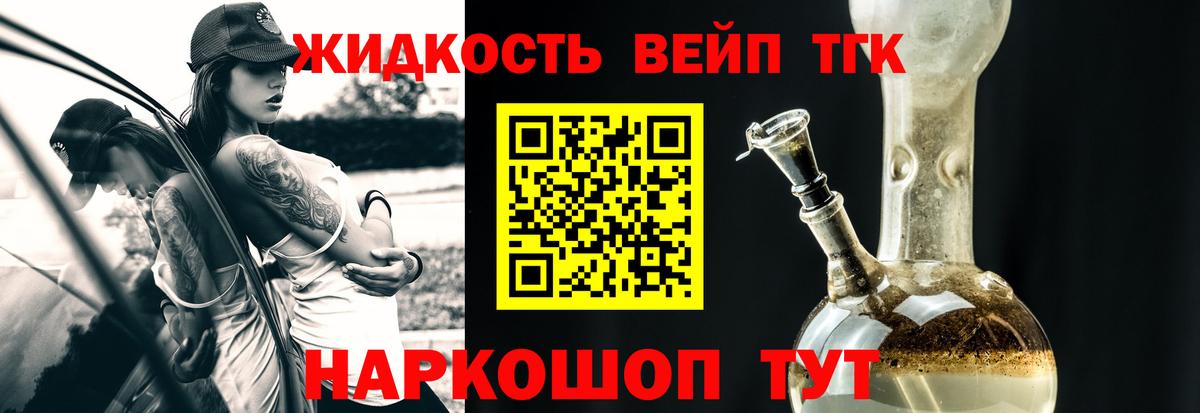 ТГК вейп с тгк Королёв